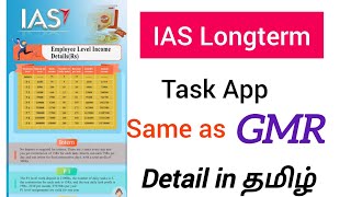 IAS task app same as GMR detail in tamil newearningapp [upl. by Maitland93]