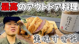 雑草退治から始まる！男たちの絶品アウトドア料理と自然を共に楽しむ贅沢なひととき [upl. by Combe]