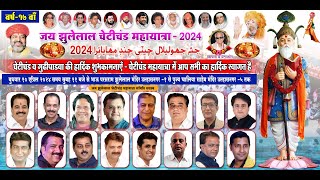 Cheti Chand Mahayatra 2024 Ulhasnagar LIVE TELECAST [upl. by Ettelrats]