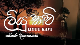 quotලියූ කවිquot Liyuu Kavi  Harshana Dissanayake  New Song [upl. by Enilasor471]