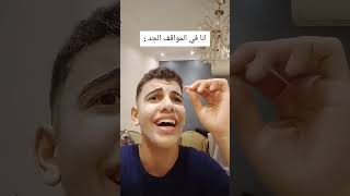 انا في المواقف الجد مع حلزون 😂 halazon اكسبلور حلزون ضحك محمدتامرحلزون [upl. by Halyk]