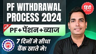 PF withdrawal process online 2024  PF का पैसा कैसे निकालें  Online PF Withdraw Process Simplified [upl. by Avram723]