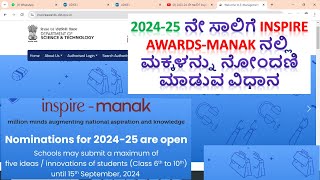 How to nominate students  202425 ನೇ ಸಾಲಿಗೆ Inspire AwardsManak ನಲ್ಲಿ ಮಕ್ಕಳನ್ನು ನೋಂದಣಿ ಮಾಡುವ ವಿಧಾನ [upl. by Shanan]