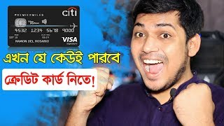 এখন থেকে যে কেউই ক্রেডিট কার্ড নিতে পারবে Now anyone can get credit card in Bangladesh [upl. by Oniuqa]