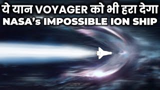 नासा का अंसभव यान बिना फ्युल के चलता है ब्रह्मांड में NASAs Most Powerful Ion Drive Spaceship [upl. by Nylyoj400]