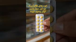 Flagyl Tablet Uses in Urdu Hindi medicineknowledgehindi shortvideo medicineshorts reelsarabic [upl. by Lig253]