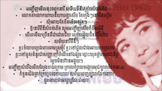 Pen Ron Hits 1960s  មីនីសំពត់ខើច [upl. by Bobine]