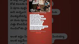 Antha Ishtam Song Lyrics In Telugu Bheemla Nayak TeluguSongLyricsInTelugu TeluguLyrics [upl. by Ludba538]