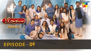 Suno Chanda Season 2  Episode 09  Iqra Aziz  Farhan Saeed  Mashal Khan HUM TV [upl. by Inoue]