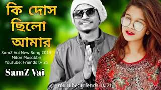 Ki Maya Lagaili More DJ song  Samz Vai DJ  Remix Song  Bangla New Sad Dj Remix Best Song  Samz [upl. by Nnazus156]