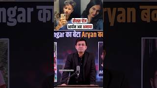 Sanjay Bangar का बेटा Aryan बना Anaya ✅ cricket viral music newsbook sanjaybangar [upl. by Aicined509]