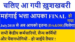 TODAY 7 PAY COMMISSION LATEST NEWS HINDI  SALARY  MINIMUM PAY  DA amp DR HIKE FROM JULY 2018 [upl. by Naujuj688]