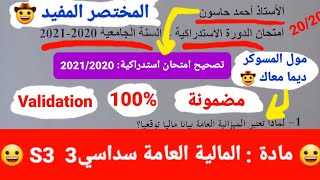 مادة المالية العامة S3  نظام الجديد  تصحيح امتحان استدراكية لسنة 20202021  الأستاذ  أحمد حاسون [upl. by Anaig757]