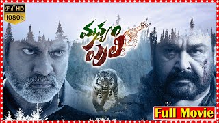 Manyam Puli Telugu Epic Action Thriller Movie  Mohanlal  Jagapathi Babu  Namitha  TFC Cinemalu [upl. by Neltiak]