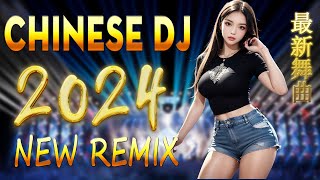 Chinese Dj Remix 2024💥dj抖音版2024【 别知己  爱江山更爱美人 我的好兄弟  别知己】抒情混音永恒的音乐 2024 [upl. by Leahcimnoj]