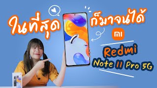 🇹🇭 รีวิว Redmi Note 11 Pro 5G พี่เองก็มี 108 ล้าน [upl. by Anirtap243]