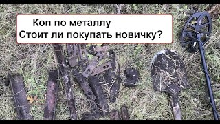 Первый коп 🥲с металлоискателем Minelab Vanquish 340 [upl. by Inattirb173]