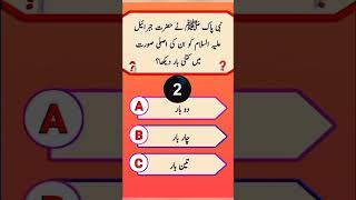 Dilchasp Islamic Question Answer  Islamic Sawal Jawab  Amazing Islami Paheliyan Best Urdu QuizVM [upl. by Notlih]