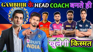 GOUTAM GAMBHIR के HEAD COACH बनते ही चमकेंगे इन पांचो का किस्मत Gautam Gambhir head coach [upl. by Arba742]