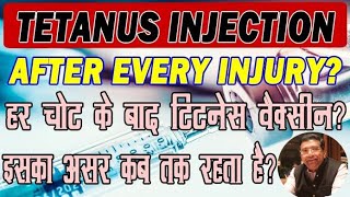 Tetanus Vaccination  How long Tetanus Injection Works No Need for Tetanus shot after Every Injury [upl. by Kowtko]