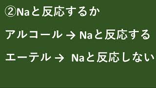 化学 実験「アルコールとエーテルの判別」 [upl. by Opiuuk121]