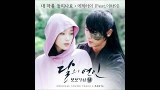 달의 연인  보보경심 려 OST Part 6 에픽하이 EPIK HIGH  내 마음이 들리나요 Can You Hear My Heart Feat 이하이 LEE HI [upl. by Aziram715]