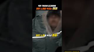 구하라 사후 금고털이범은 래퍼다 엄청난 소문 [upl. by Luht]