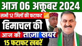 Himachal Pradesh News 6 October 2024 Today Himachal News Hp Breaking News Sukhu Hp News Jairam [upl. by Intihw]