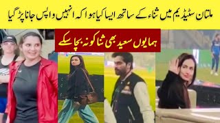 Sana Javed at Multan Cricket Stadium  Sana Javed Face Criticism  Sana Javed Trolling in PSL psl9 [upl. by Daryn]