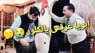 مقلب فى ابويا بوظت اغلى بدلة عندو  محمد علاء ماندو [upl. by Dde]