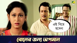 বোনের জন্য অপমান  Movie Scene  Chowdhury Paribar  Ranjit Mallick Prosenjit Chatterjee [upl. by Ociral]