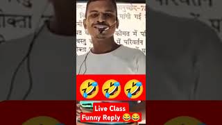 Live Class Funny Reply 🤣🤣🤣🤣🤣🤣viral funny [upl. by Onavlis]