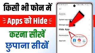 Mobile me app kaise chupaye  App hide kaise kare  App ko kaise chupaye  How to hide apps [upl. by Corinne870]