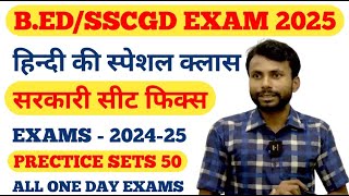 SSC GD BED ENTRANCE EXAM 2025NEW BATCH HINDI CLASS 50 By Sp sir [upl. by Lattie719]