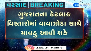 BREAKING Weather expert Ambalal Patel predicts rains along with storm in Gujarat from October 1422 [upl. by Otes]