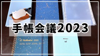 手帳会議2023｜5冊使い分け計画｜EDiT・ロルバーン・torinco・連用日記・バレットジャーナル [upl. by Irahcaz]