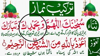 Namaz padhnay ka Mukamal Tariqa  Learn full Namaz  Namaz ka tarika  Namaz in arabic NamazSalah [upl. by Esylla]