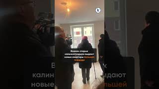 В Калининграде начали вручать ключи от квартир жителям 26 аварийных домов [upl. by Dailey755]