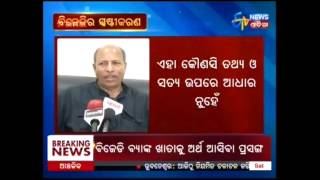 Amar Satpathy on Election fund transfer into BJDs Account  Etv News Odia [upl. by Juliette971]