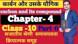 Part6 ll Carbon and its compound ll class 10 ll chapter 4 ll Live class llकार्बन और उसकेयौगिक [upl. by Livia]