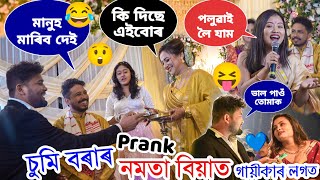 Sumi Borah amp tarkik Borah Nomota Biya Prank  Prank On Singer And Actors  Crazy Prank 😝 [upl. by Yrad]