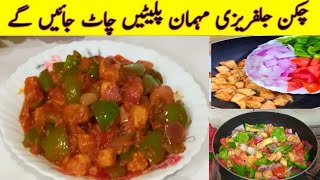 Chicken Jalfrezi Recipe l Jalfrezi Recipe l Farah With Kitchen [upl. by Ahseneuq799]