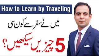 How to Learn By Traveling  Qasim Ali Shah [upl. by Nosle823]