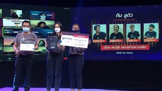 ทีมสูดิว คว้ารางวัลชนะเลิศ จากโครงการประกวดสารคดีเชิงข่าว 7HD NEWS IDEA CONTEST ปี 2 [upl. by Eppes]