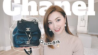 年度最愛 CHANEL 23C duma 小號背包超詳細分享 優缺點 容量 背法 10年前中古香奈兒背包對比 [upl. by Ahsenauq]