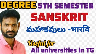 Degree 5th sem SanskritమహాకవులుभारविःMyteachingtalkies sanskrit yt study [upl. by Mena818]