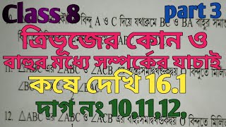 class 8 math kose dekhi 161 class 8 ganit কষে দেখি 161ত্রিভুজের কোন ও বাহুর মধ্যে সম্পর্কের যাচাই [upl. by Mella]