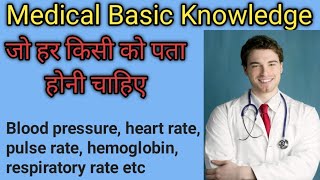 Medical basic Knowledge InHindi Bloodpressure PulseRate SpO2 Temperature Haemoglobin medical [upl. by Crisey217]