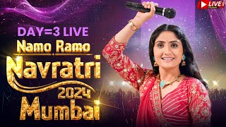 🔴 LIVE  Geeta Rabari  Mumbai Day 3 Live  Namo Ramo Navratri Mumbai  Navratri 2024 Live [upl. by Letnohc38]