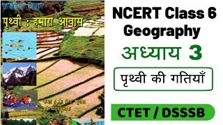 Motions of the Earth  03  NCERT Geography Class 6 for CTET  DSSSB  KVS  UPTET [upl. by Ck]